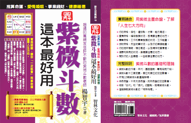 楊智宇老師著作：紫微斗數，這本最好用。封面圖